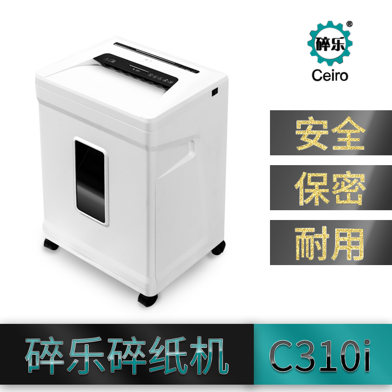 碎樂(lè)(Ceiro) C310i 德工業(yè)標(biāo)準(zhǔn)4級(jí) 4×30mm顆粒 保密碎紙機(jī) 商務(wù)靜音碎紙機(jī)