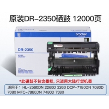 兄弟DR-2350黑色原裝硒鼓 適用于7080D、7180DN、7380、7480D、7880DN DR-235