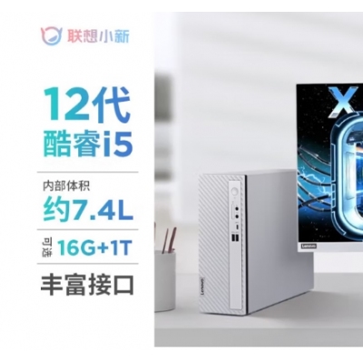 想小新商務(wù)臺(tái)式電腦主機(jī)酷睿小新臺(tái)式機(jī)-07IAU-i5-1235U(十核)16G 1TSSDWiFi6-W11