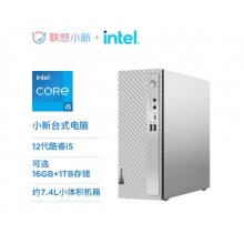 想小新商務(wù)臺(tái)式電腦主機(jī)酷睿小新臺(tái)式機(jī)-07IAU-i5-1235U(十核)16G 1TSSDWiFi6-W11