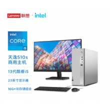 天逸510S商務(wù)辦公臺(tái)式機(jī)電腦