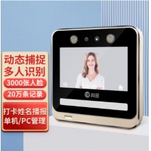 科密(comet) V-03 動(dòng)態(tài)人臉識別考勤機(jī) 無接觸多人同時(shí)打卡機(jī) wifi連接 5英寸高清大屏