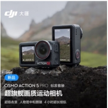 大疆Action 5 Pro運(yùn)動(dòng)相機(jī)（256G內(nèi)存卡）