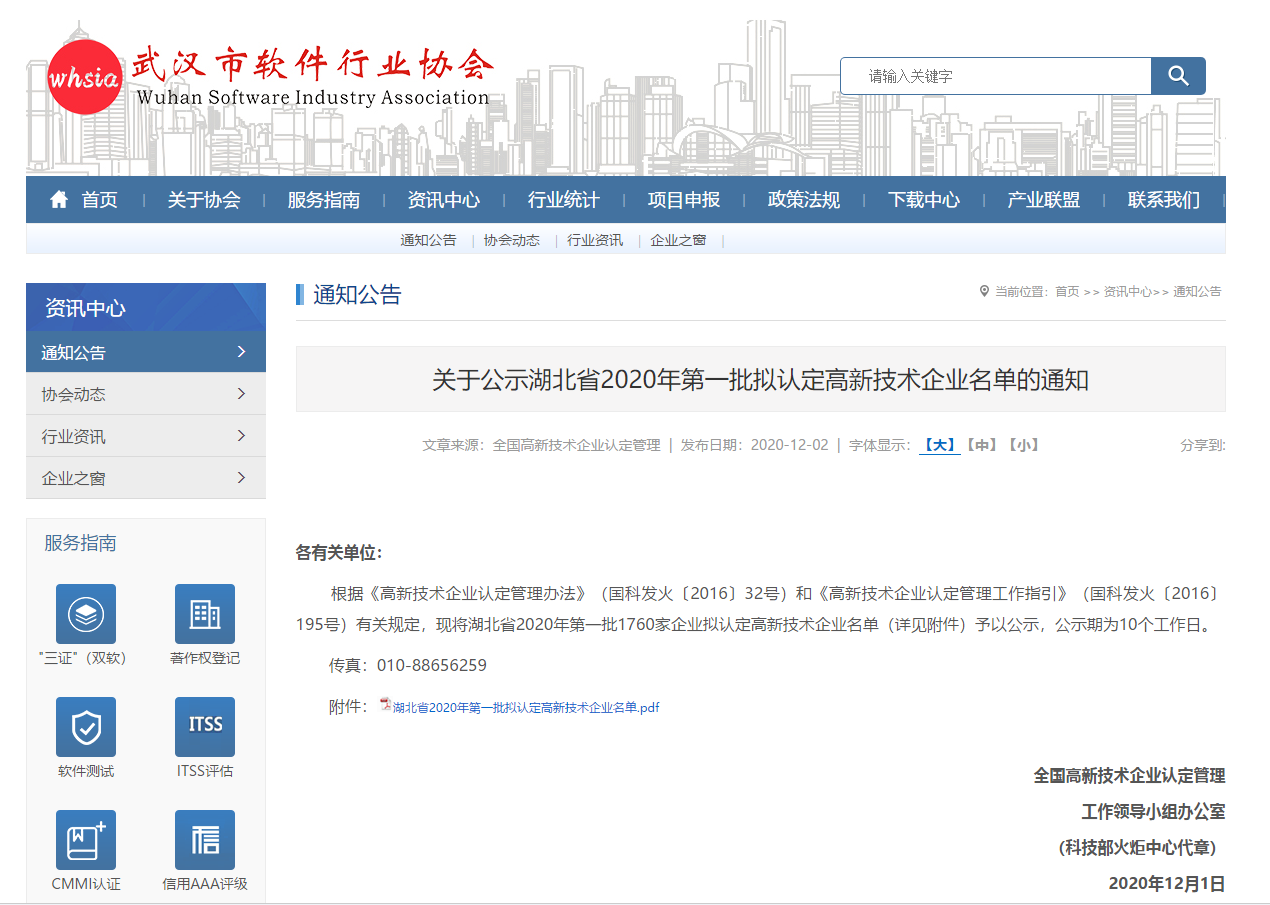 熱烈祝賀湖北綠馳精密榮獲“湖北省2020年第一批高新技術(shù)企業(yè)”認(rèn)定！