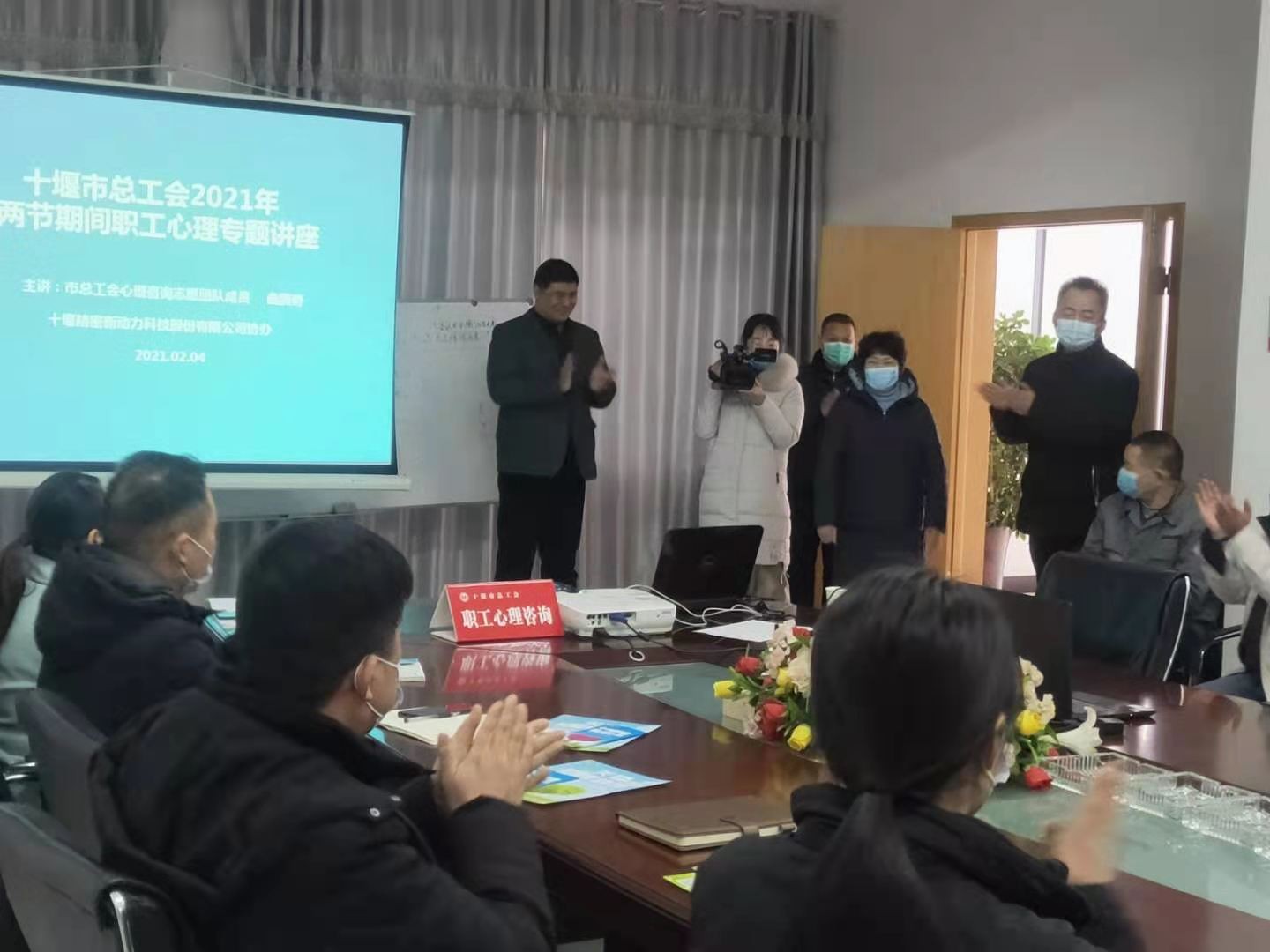 十堰精密新動(dòng)力科技股份有限公司開(kāi)展兩節(jié)期間職工心里專題講座